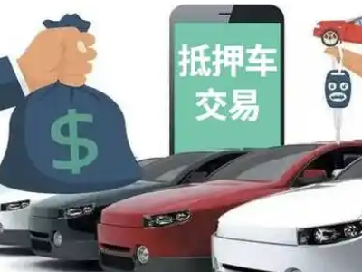 宁蒗汽车抵押贷款通过率高